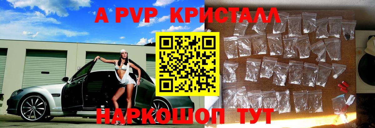 A PVP мука  Вход с VPN  A PVP Crystall  Alfa_PVP Crystall  Сальск 