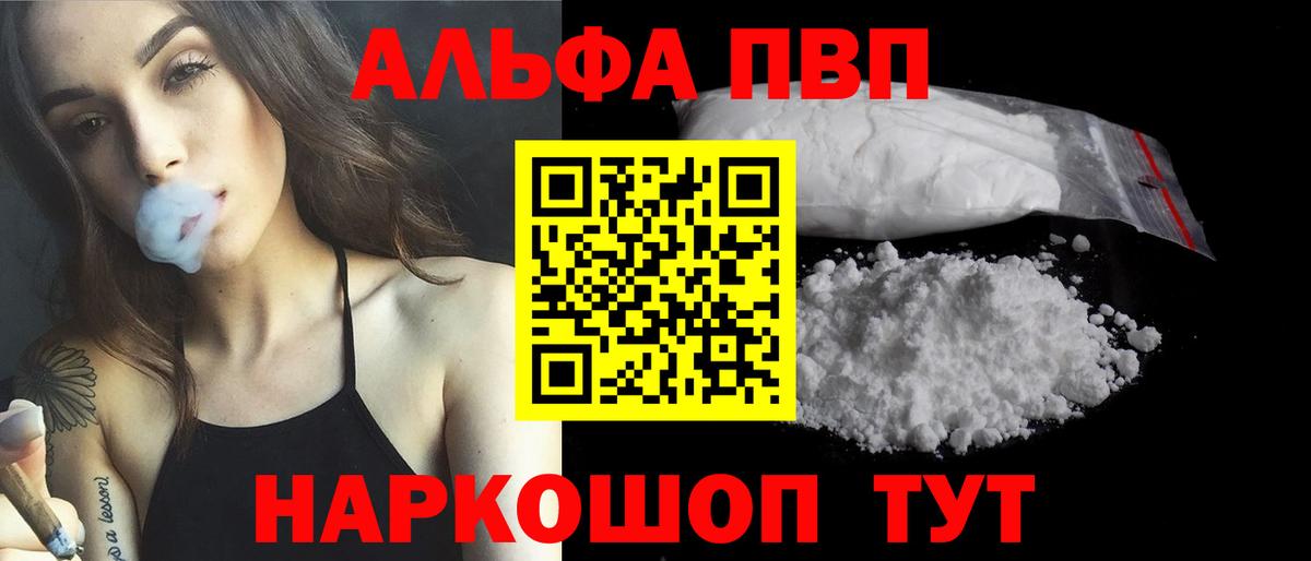Alpha PVP кристаллы Сальск