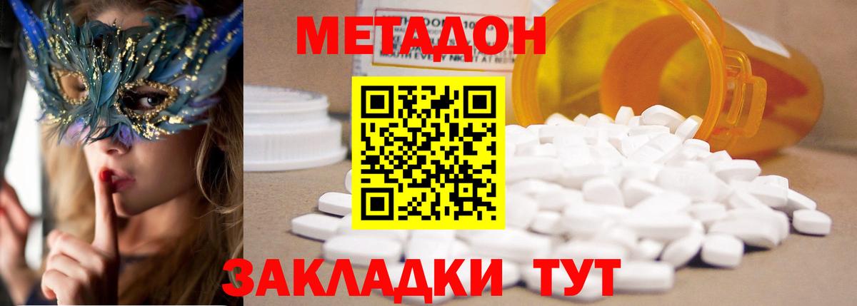 МЕТАДОН VHQ Сальск