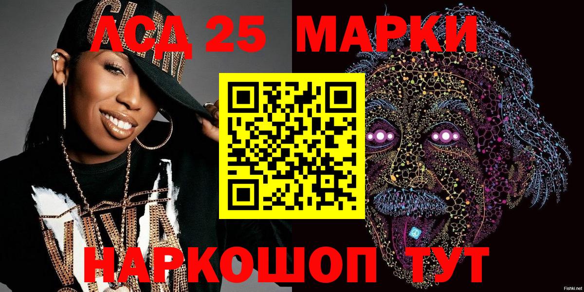 Марки 25I-NBOMe 1500мкг  Вход с VPN  Сальск 